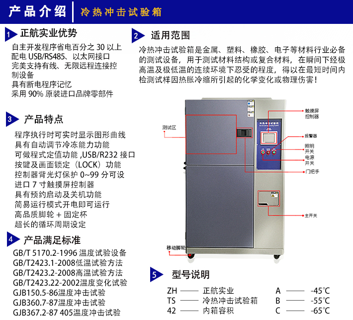  简介高低温试冲击试验箱优势用途与特点