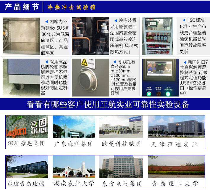 正航实业冷热冲击测试机展示部分细节图