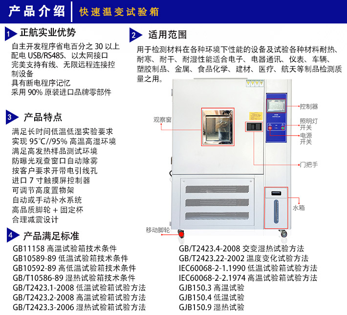 想了解我司快速升降温试验机的优势是什么吗