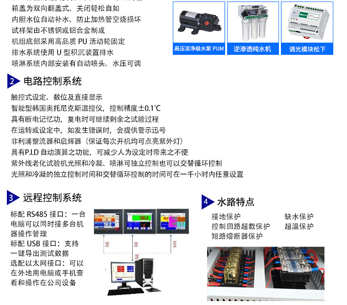 紫外加速老化试验机电路控制系统可触摸式设定