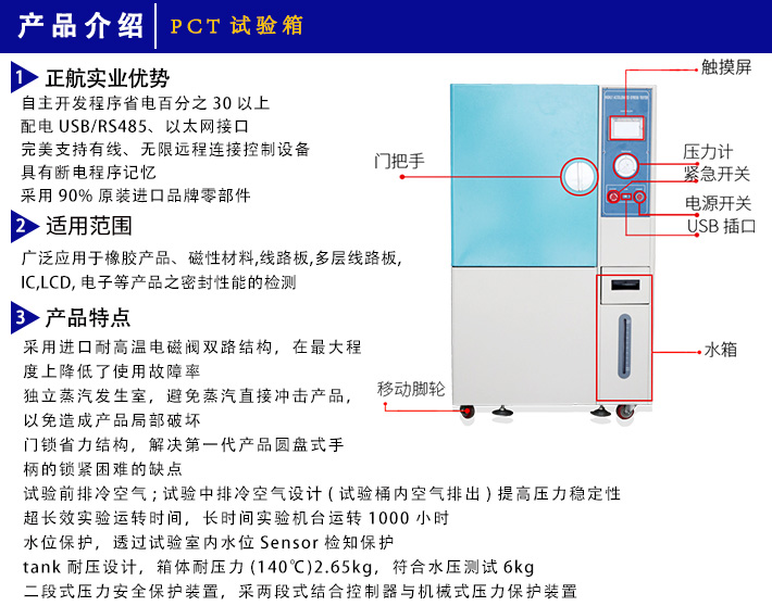 pct高压加速寿命试验箱优势特点说明