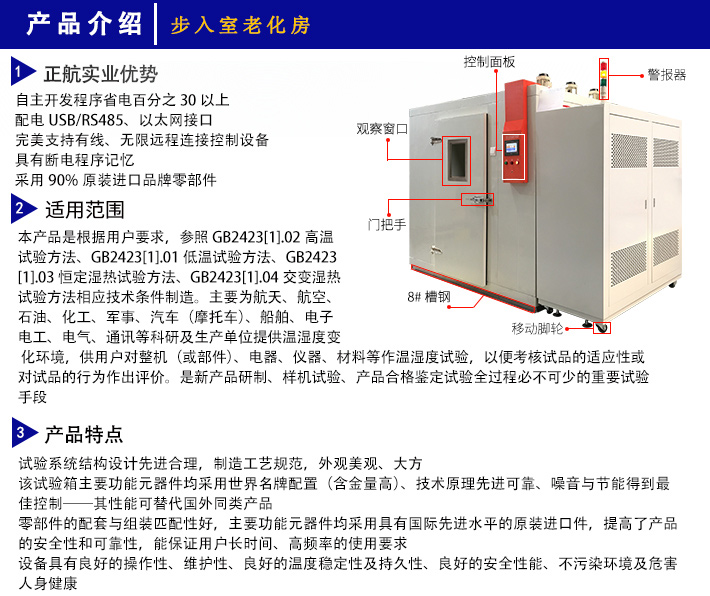 你该了解步入式恒温恒湿试验室产品特点优势