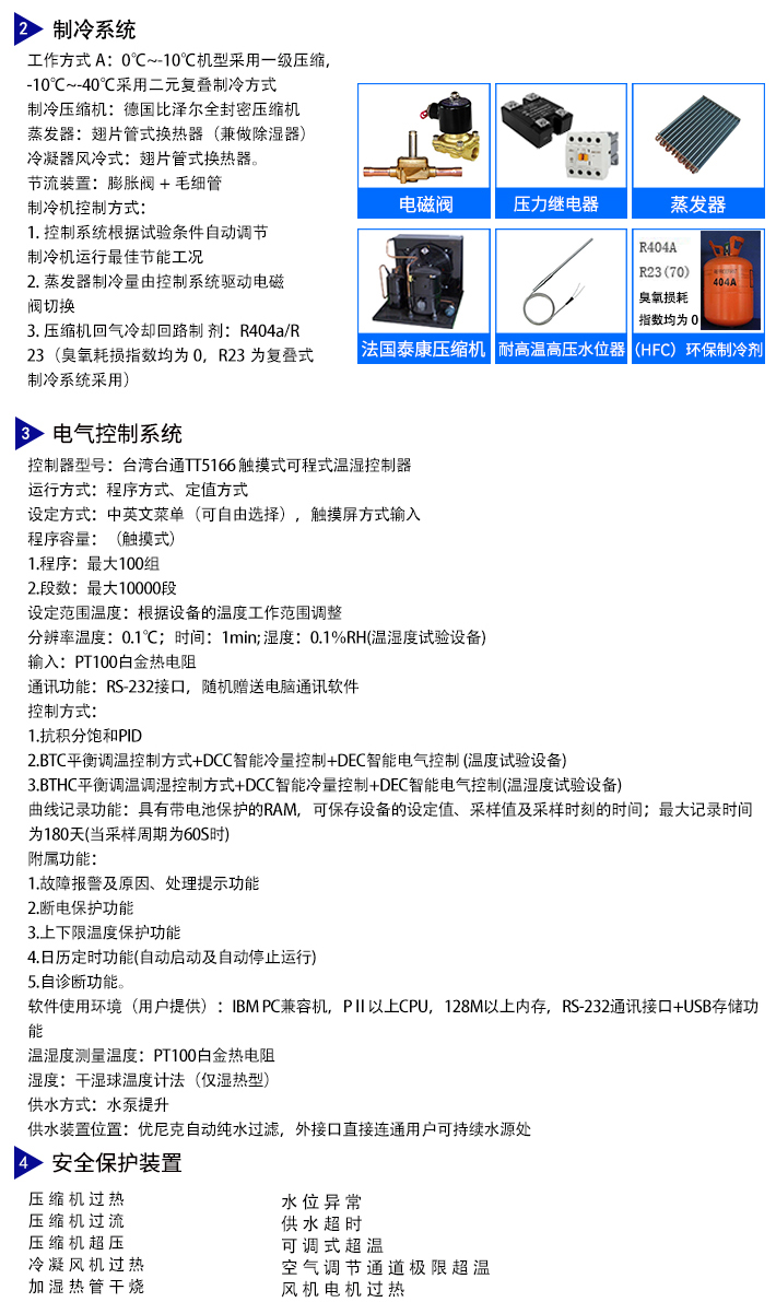 步入式恒温恒湿试验室制冷系统和电路控制系统和安全保护装置